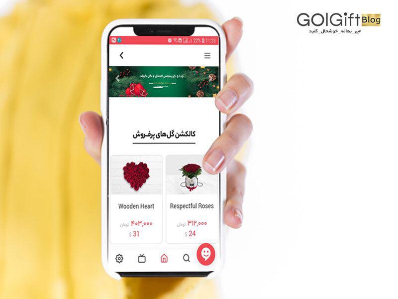 گل گیفت | اپلیکیشن خرید گل و گیاه