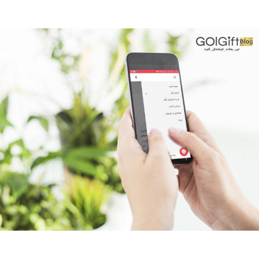 اپلیکیشن خرید گل و گیاه  width=512 height=512 border=0