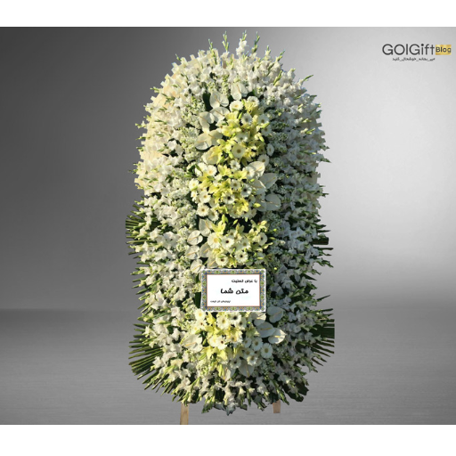 سفارش اینترنتی تاج گل width=512 height=512 border=0