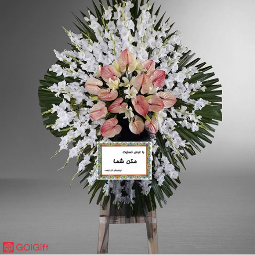 تاج گل ترحیم با پایه چوبی یا فلزی width=512 height=512 border=0